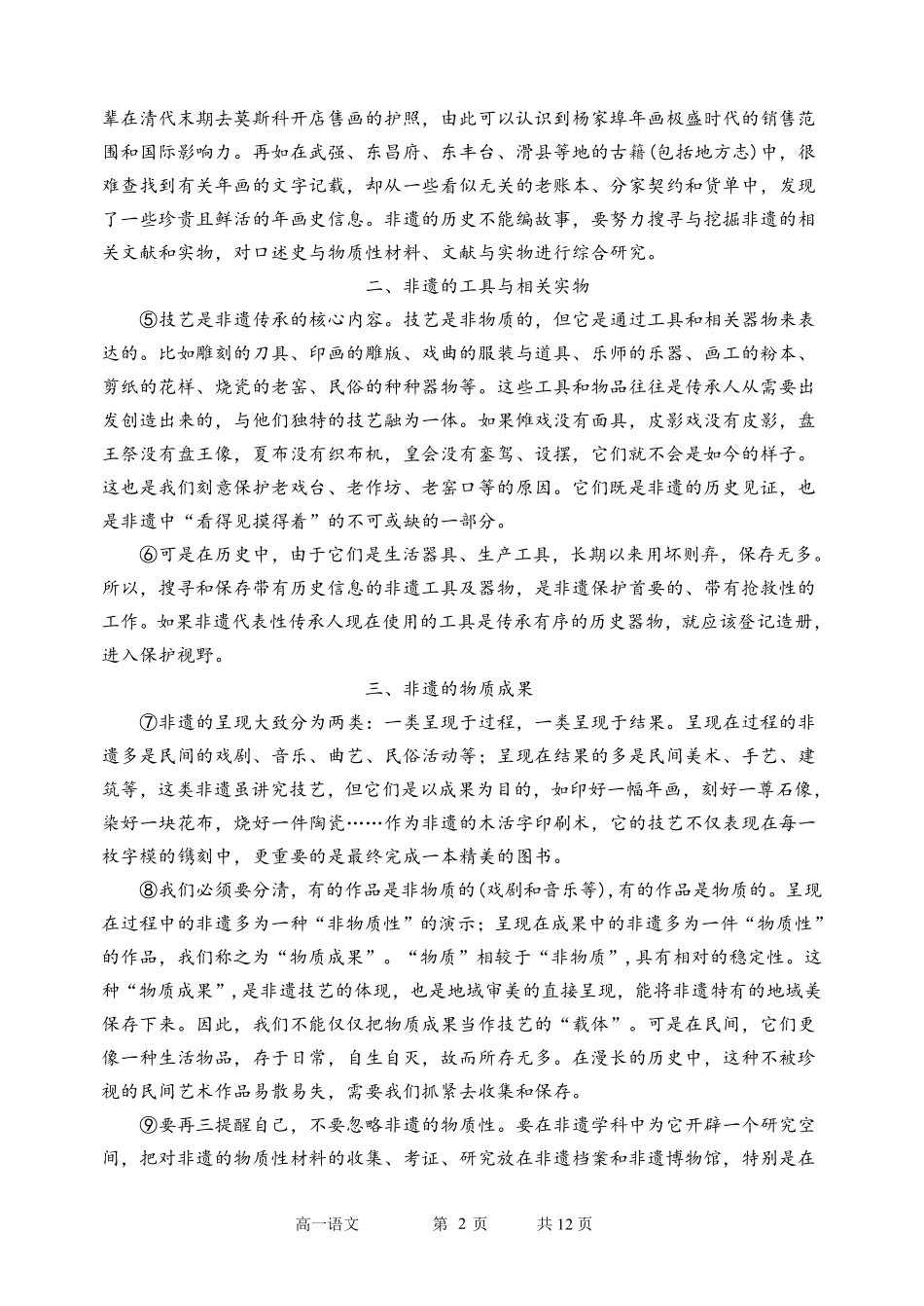 语文黑龙江哈尔滨市第三中学2025—2026学年度下学期高一学年3月月考（3.30-3.31).pdf_第2页