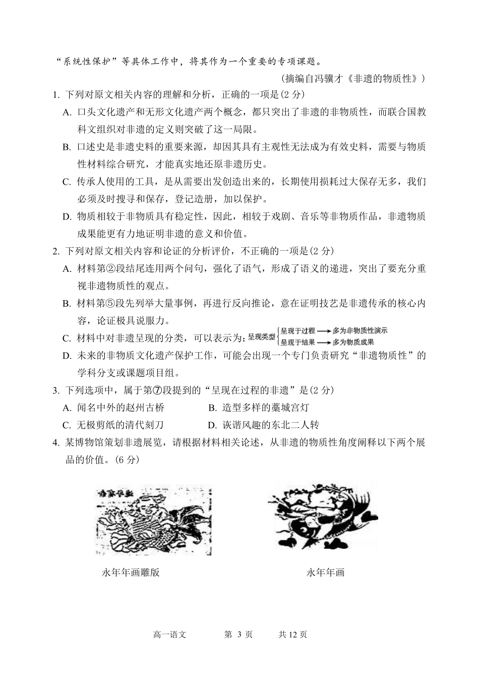语文黑龙江哈尔滨市第三中学2025—2026学年度下学期高一学年3月月考（3.30-3.31).pdf_第3页