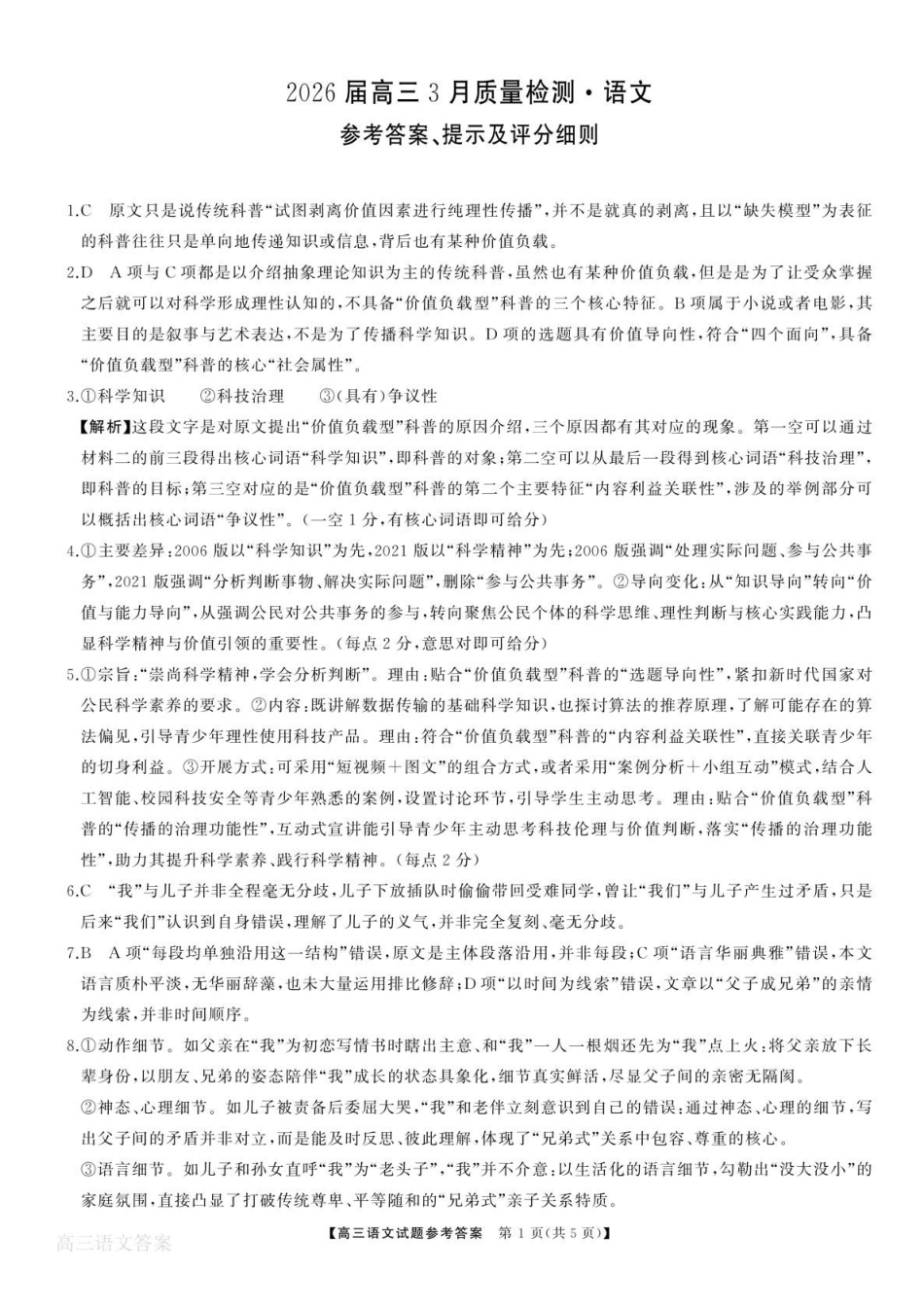 语文湖南天壹名校联盟2026届高三年级3月质量检测(3.30-3.31)(1).pdf_第1页