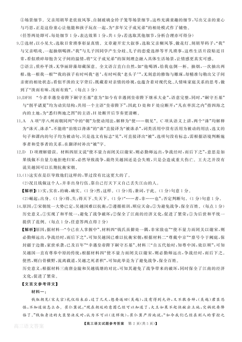 语文湖南天壹名校联盟2026届高三年级3月质量检测(3.30-3.31)(1).pdf_第2页