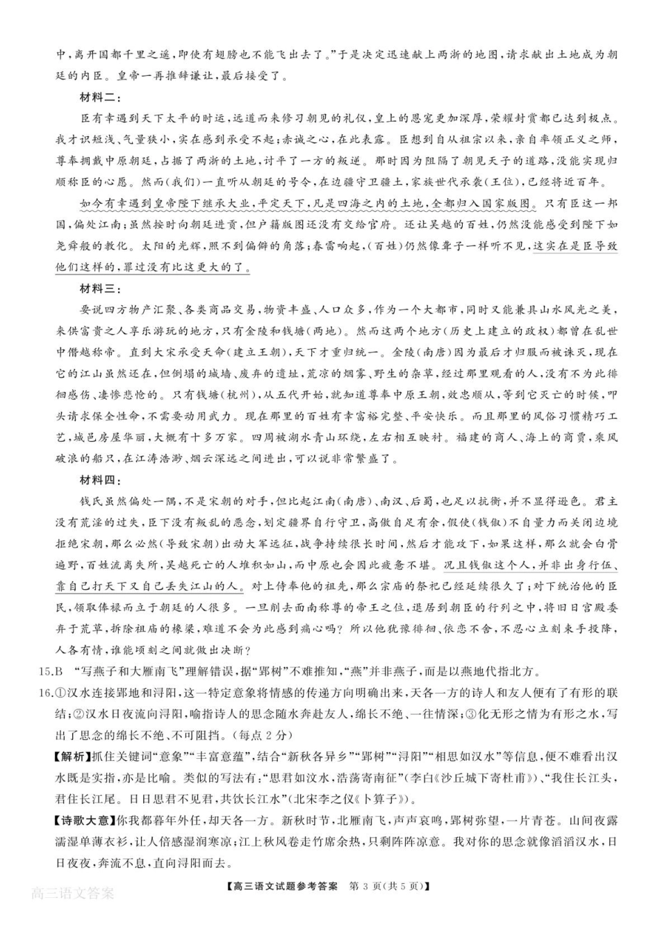 语文湖南天壹名校联盟2026届高三年级3月质量检测(3.30-3.31)(1).pdf_第3页