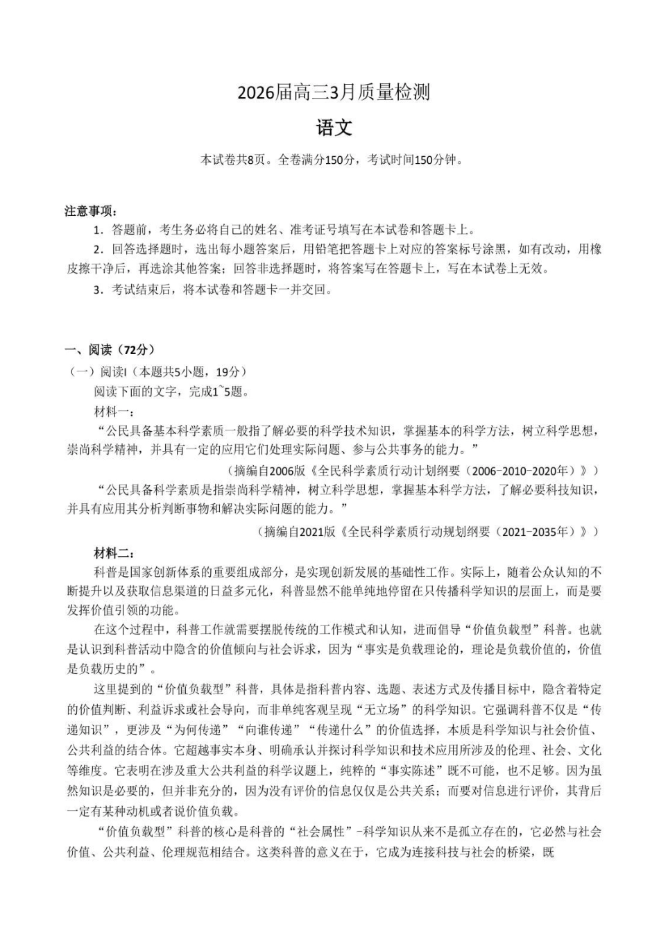 语文湖南天壹名校联盟2026届高三年级3月质量检测(3.30-3.31).pdf_第1页