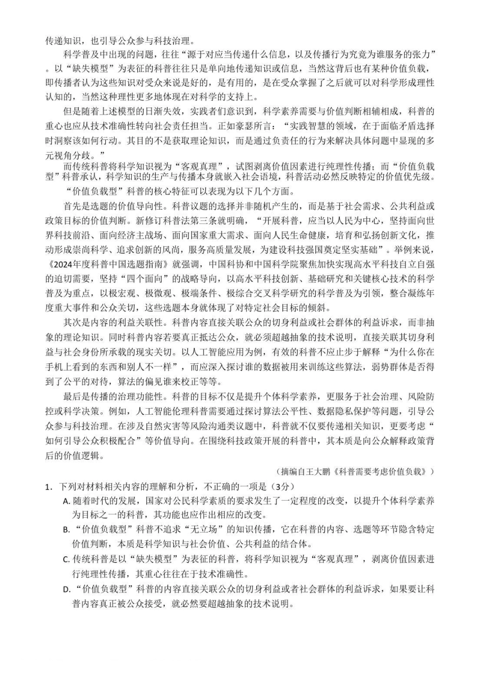 语文湖南天壹名校联盟2026届高三年级3月质量检测(3.30-3.31).pdf_第2页