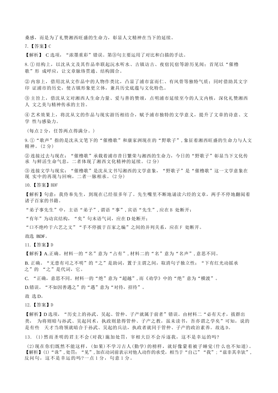 语文湖南长沙、望城、浏阳、宁乡(长望浏宁)四区县市2026届高三四月份调研考试(4.8-4.9)(1).docx_第3页