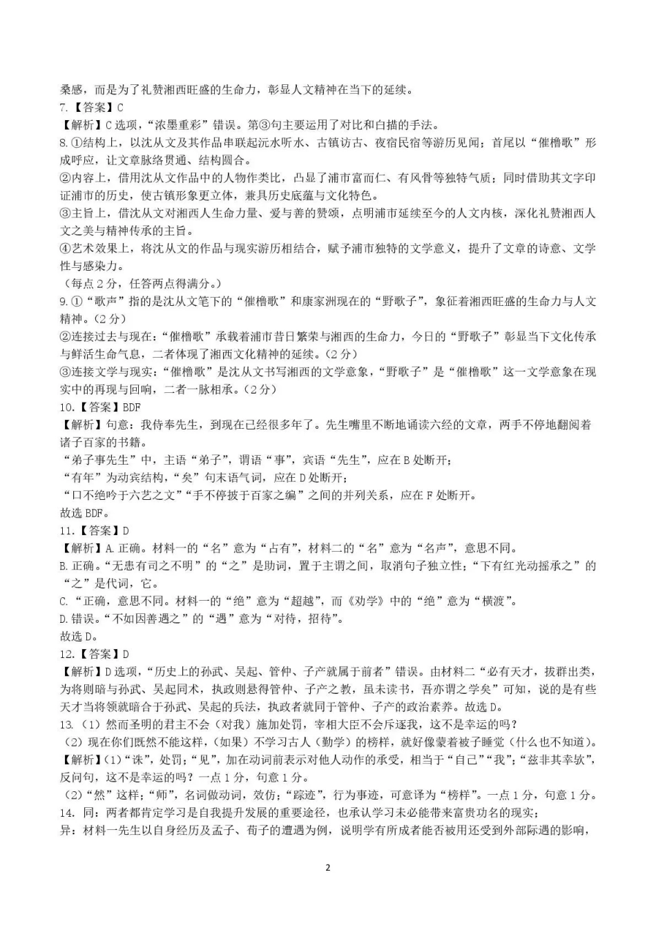 语文湖南长沙、望城、浏阳、宁乡(长望浏宁)四区县市2026届高三四月份调研考试(4.8-4.9)(1).pdf_第2页