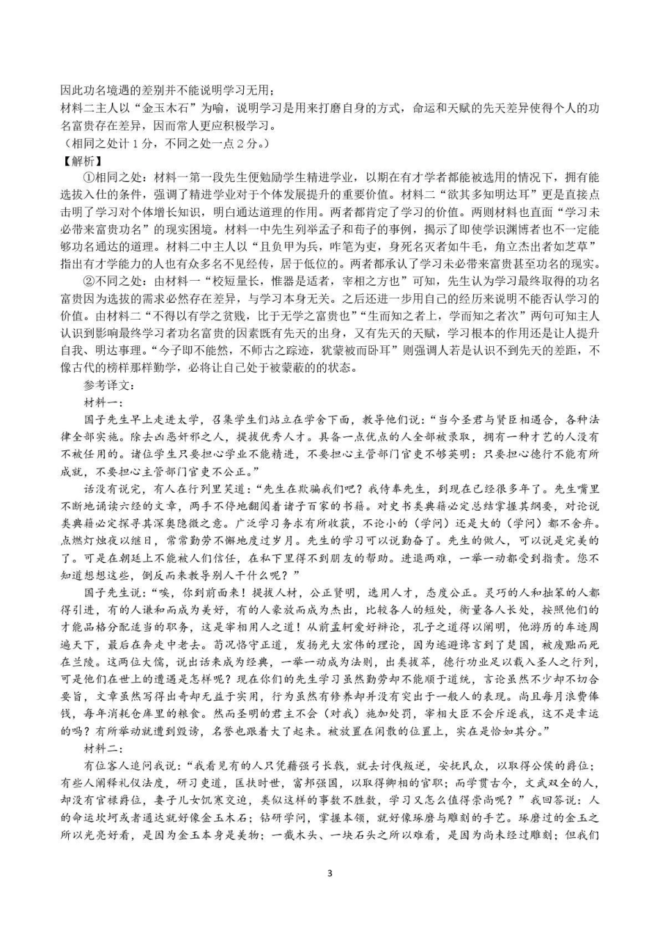 语文湖南长沙、望城、浏阳、宁乡(长望浏宁)四区县市2026届高三四月份调研考试(4.8-4.9)(1).pdf_第3页