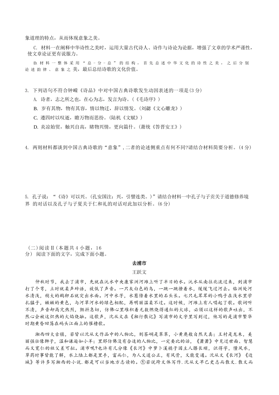 语文湖南长沙、望城、浏阳、宁乡(长望浏宁)四区县市2026届高三四月份调研考试(4.8-4.9).docx_第3页