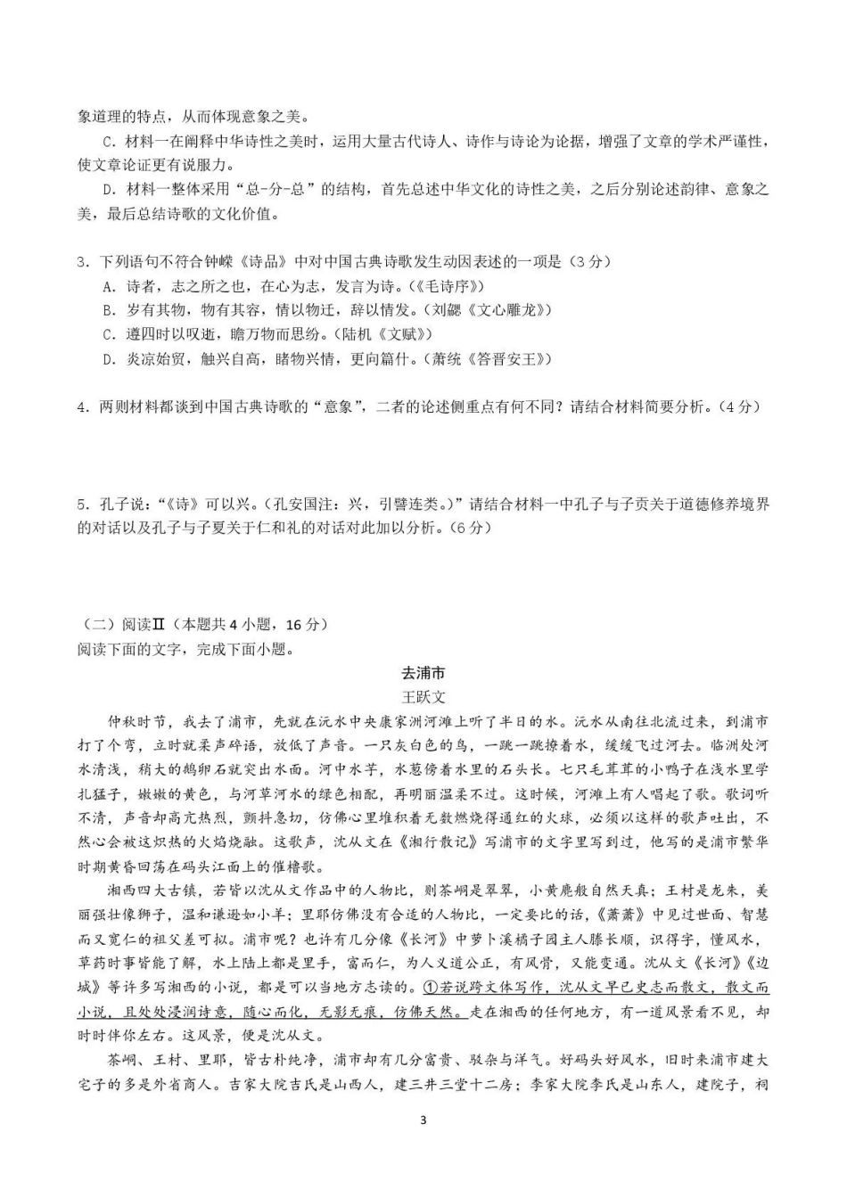 语文湖南长沙、望城、浏阳、宁乡(长望浏宁)四区县市2026届高三四月份调研考试(4.8-4.9).pdf_第3页