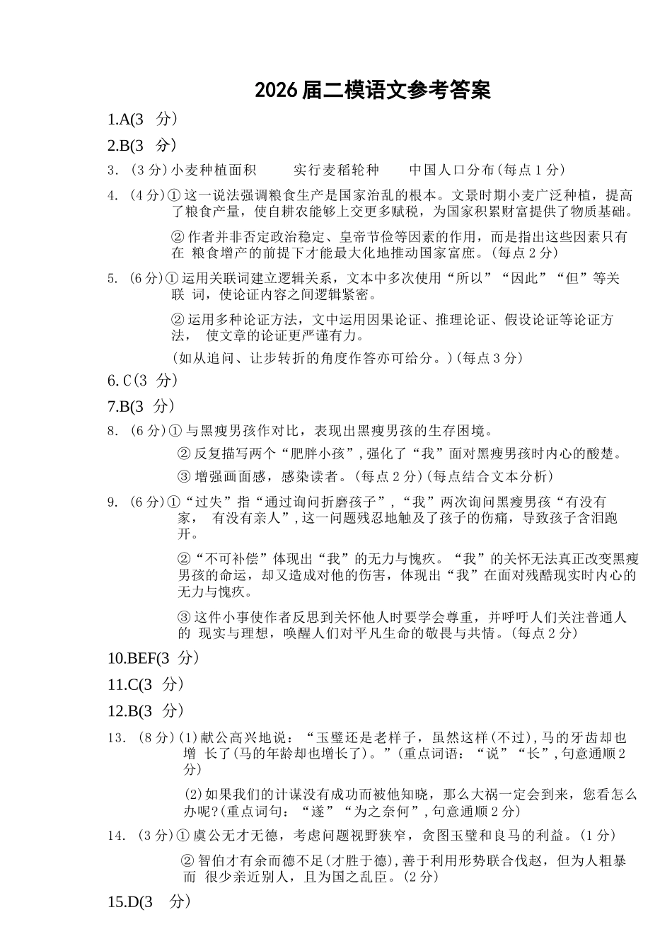 语文吉林长春市2026届高三年级质量监测(二)（长春二模）(4.7-4.9)(1).docx_第1页