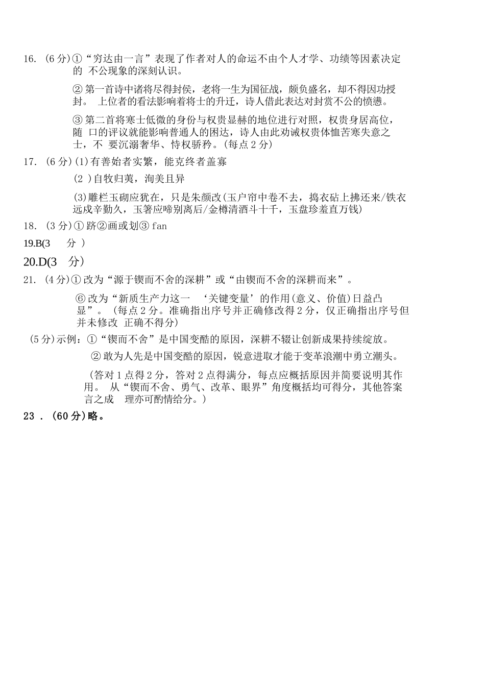 语文吉林长春市2026届高三年级质量监测(二)（长春二模）(4.7-4.9)(1).docx_第3页