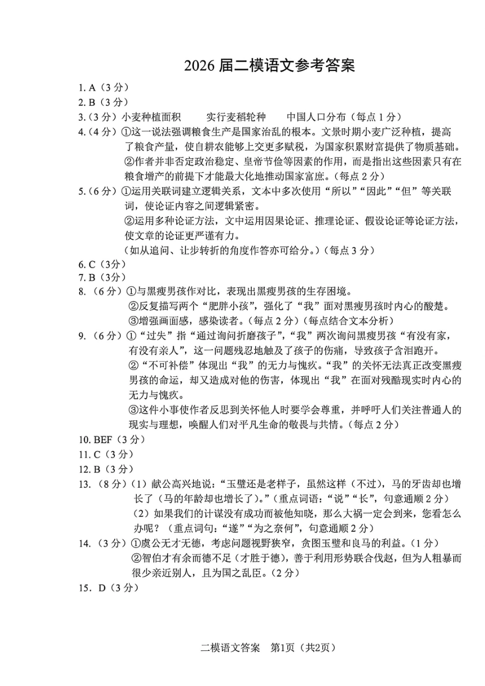 语文吉林长春市2026届高三年级质量监测(二)（长春二模）(4.7-4.9)(1).pdf_第1页