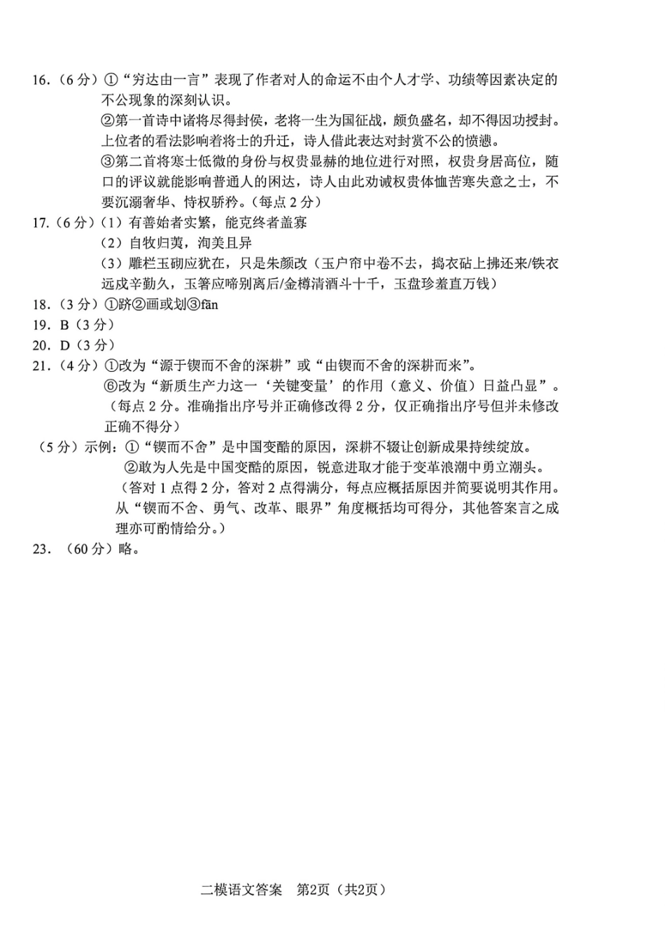 语文吉林长春市2026届高三年级质量监测(二)（长春二模）(4.7-4.9)(1).pdf_第2页