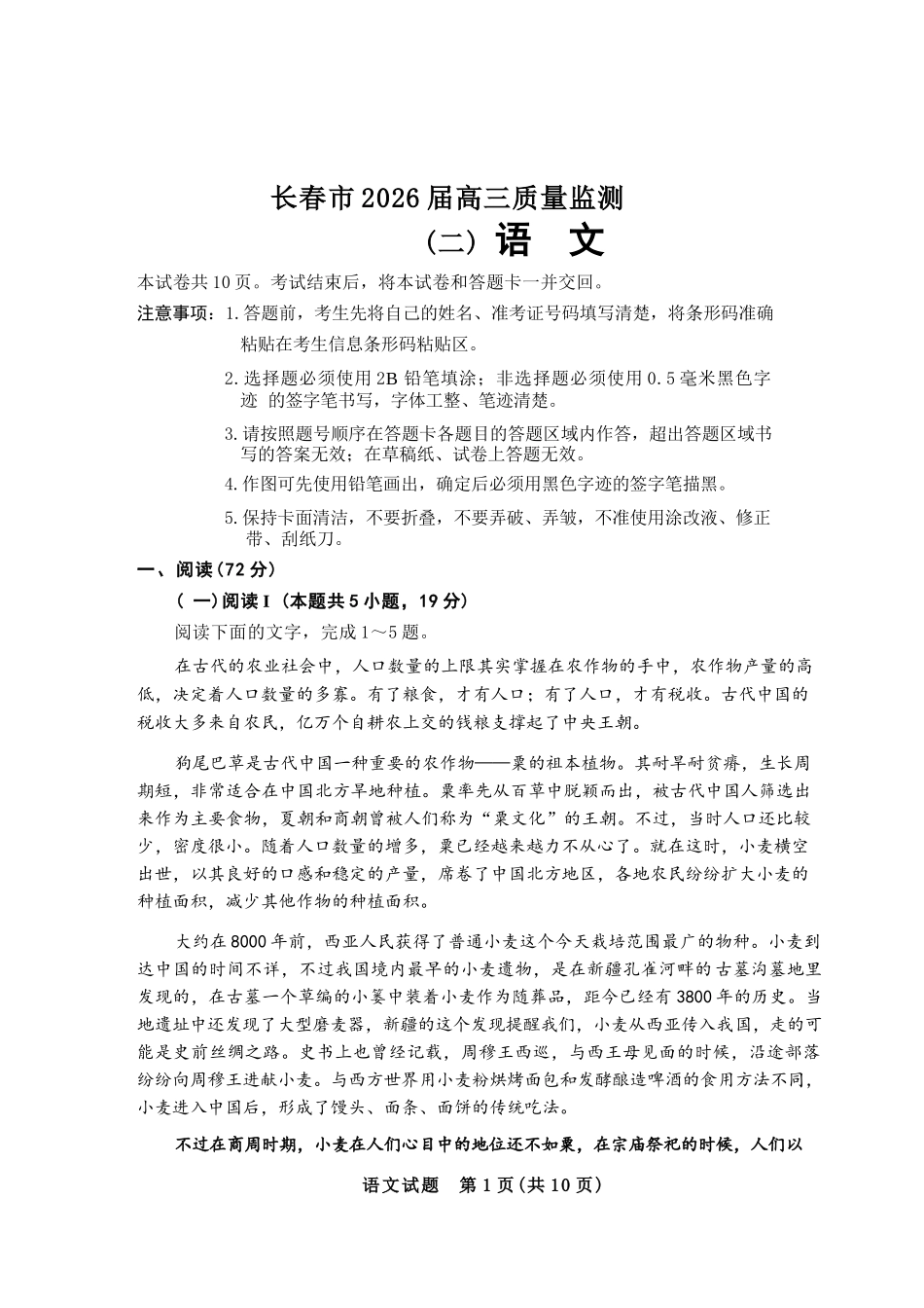 语文吉林长春市2026届高三年级质量监测(二)（长春二模）(4.7-4.9).docx_第1页
