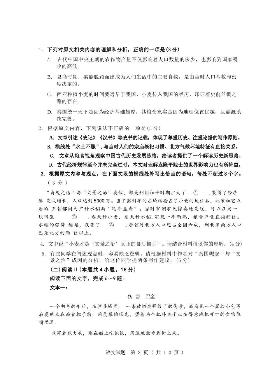语文吉林长春市2026届高三年级质量监测(二)（长春二模）(4.7-4.9).docx_第2页