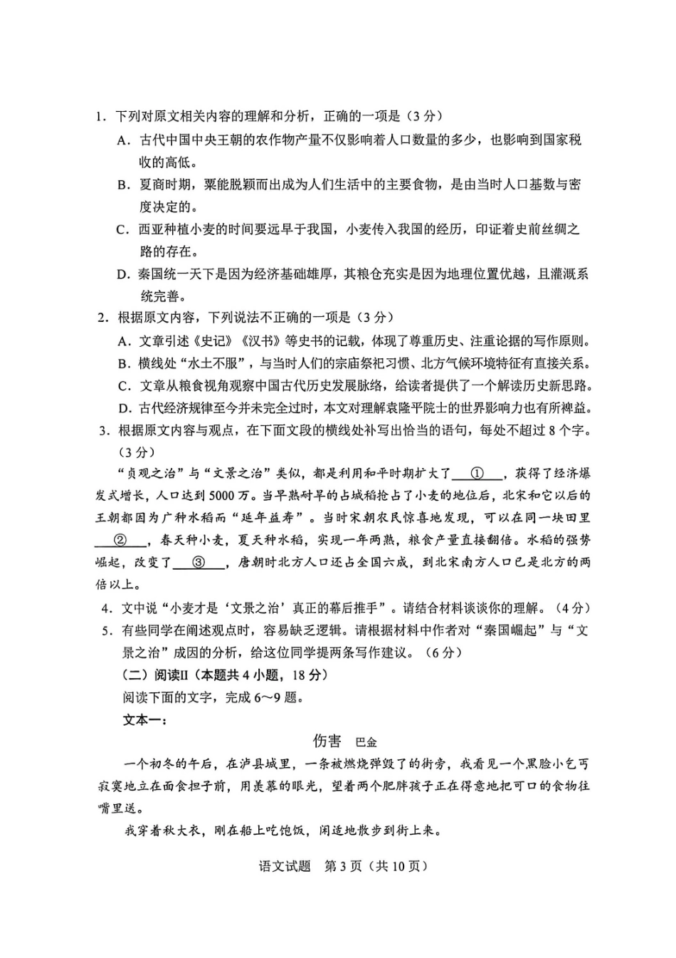 语文吉林长春市2026届高三年级质量监测(二)（长春二模）(4.7-4.9).pdf_第2页
