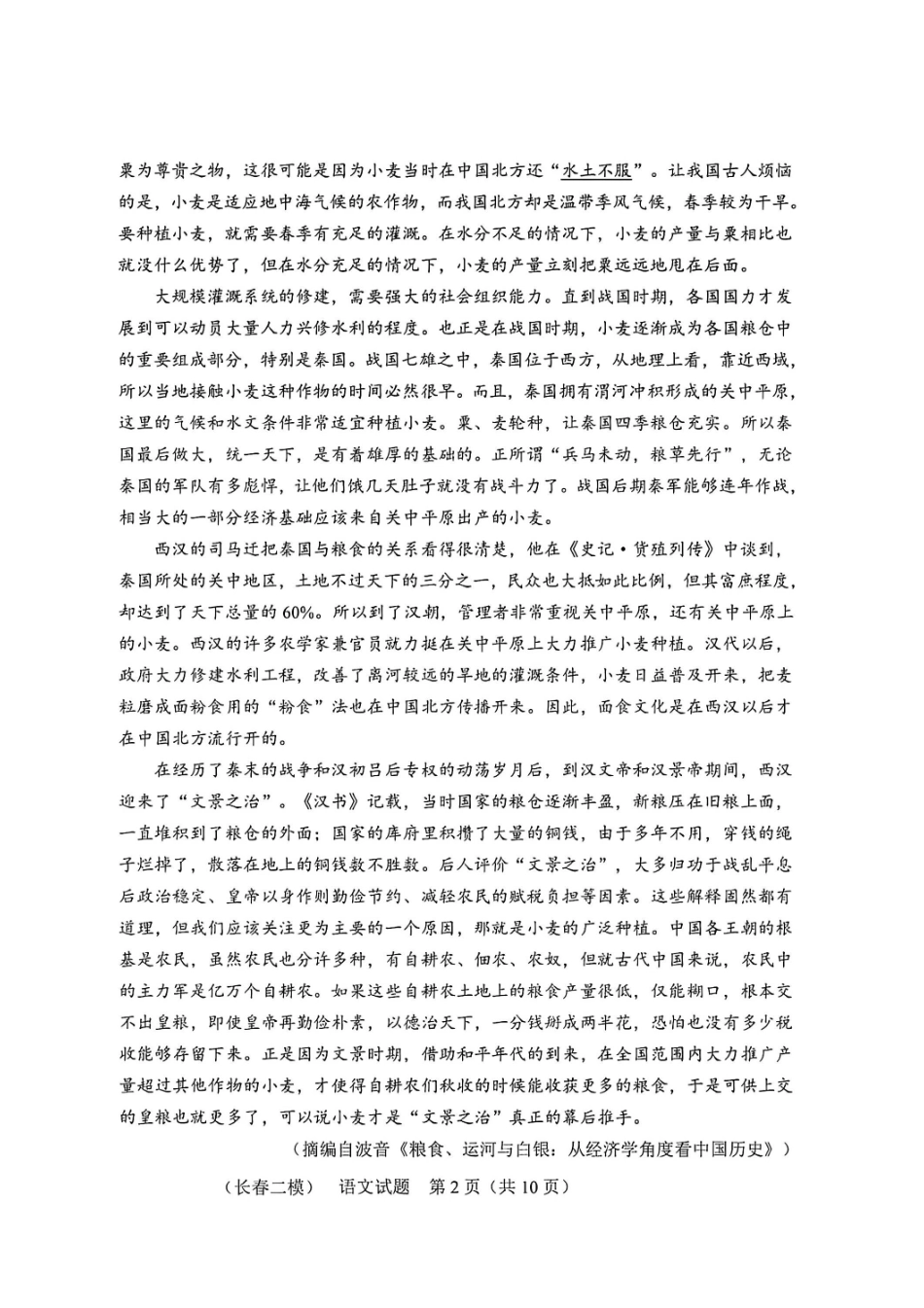 语文吉林长春市2026届高三年级质量监测(二)（长春二模）(4.7-4.9).pdf_第3页