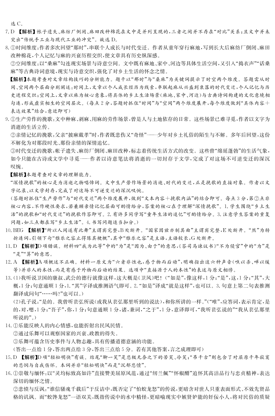 语文解析答案(含补充说明)【湖南顶级联考】湖南新高考教学教研联盟暨长郡二十校联盟2026届高三年级第二次联考联评(4.7-4.9).pdf_第2页