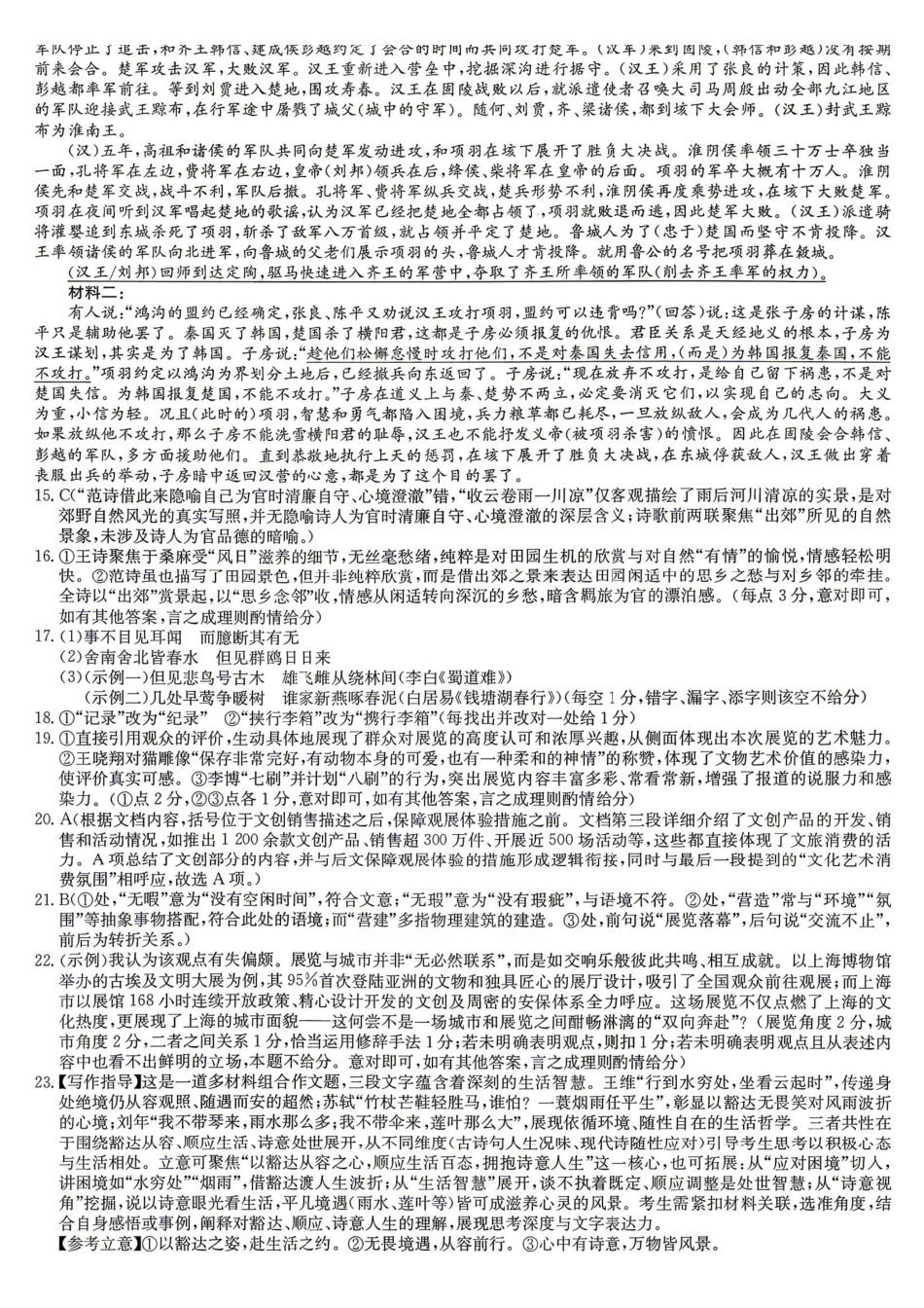 语文九师联盟2025-2026学年高三年级下学期核心模拟卷中（六）（4.6-4.7）(1).pdf_第2页