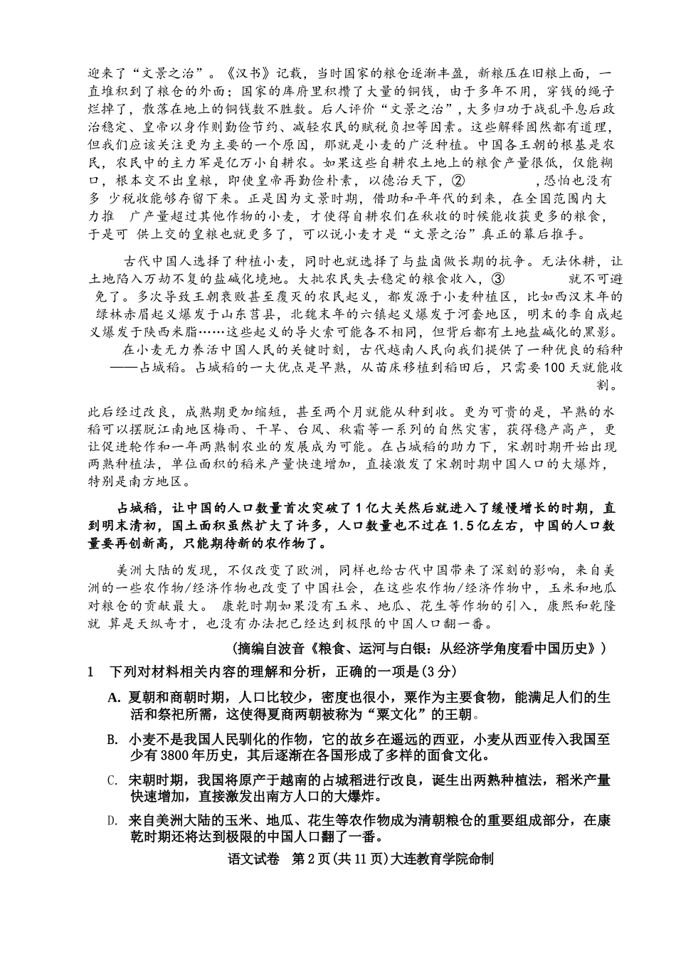 语文辽宁大连市2026年大连市市高三年级综合模拟考试(大连高三二模)(4.7-4.9).docx_第2页