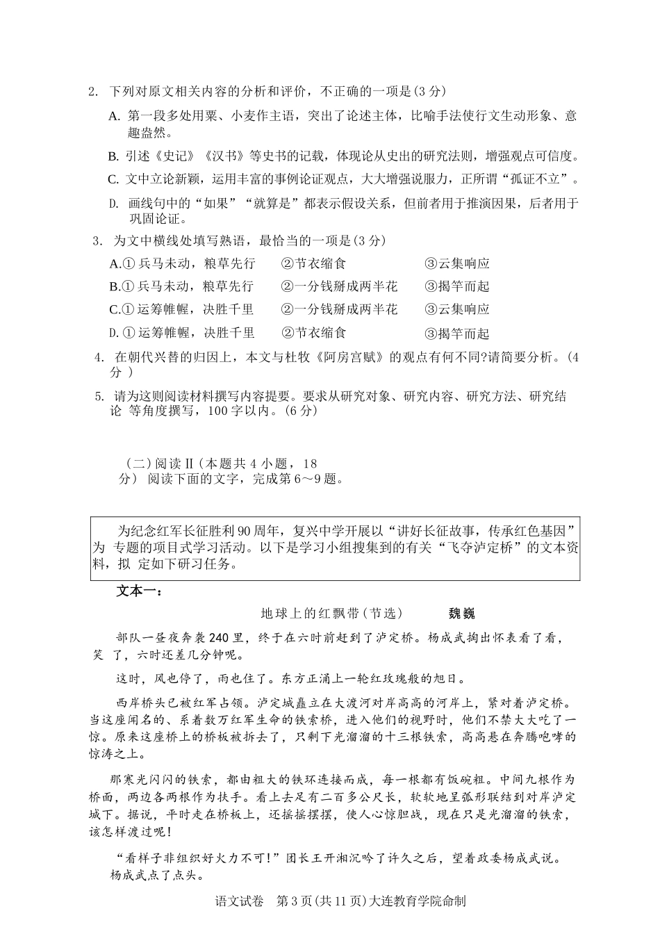 语文辽宁大连市2026年大连市市高三年级综合模拟考试(大连高三二模)(4.7-4.9).docx_第3页