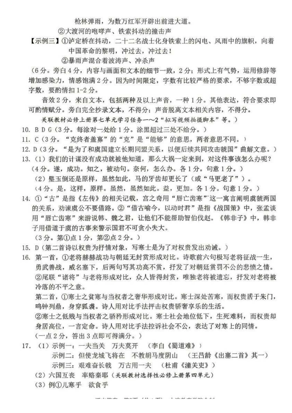 语文辽宁大连市2026年大连市市高三年级综合模拟考试(大连高三一模)(4.7-4.9)(1).pdf_第2页