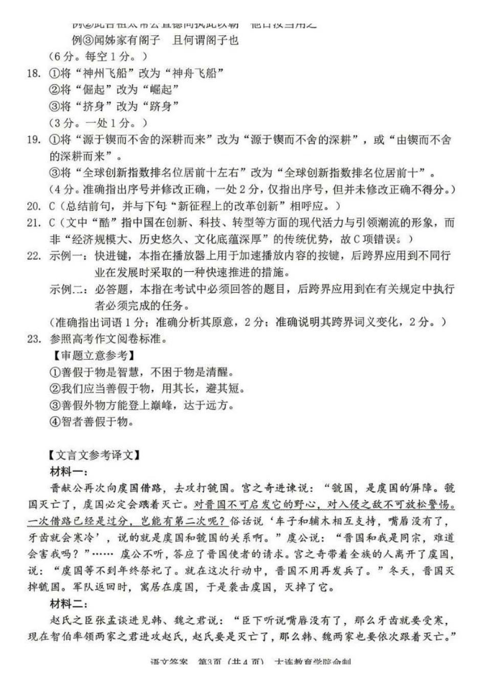 语文辽宁大连市2026年大连市市高三年级综合模拟考试(大连高三一模)(4.7-4.9)(1).pdf_第3页