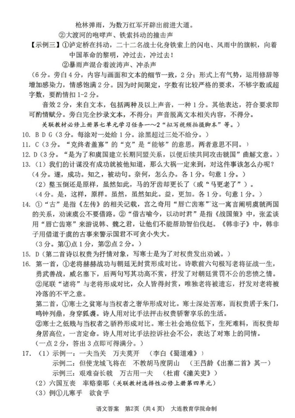 语文辽宁大连市2026年大连市市高三年级综合模拟考试(大连高三一模)(4.7-4.9).docx_第2页