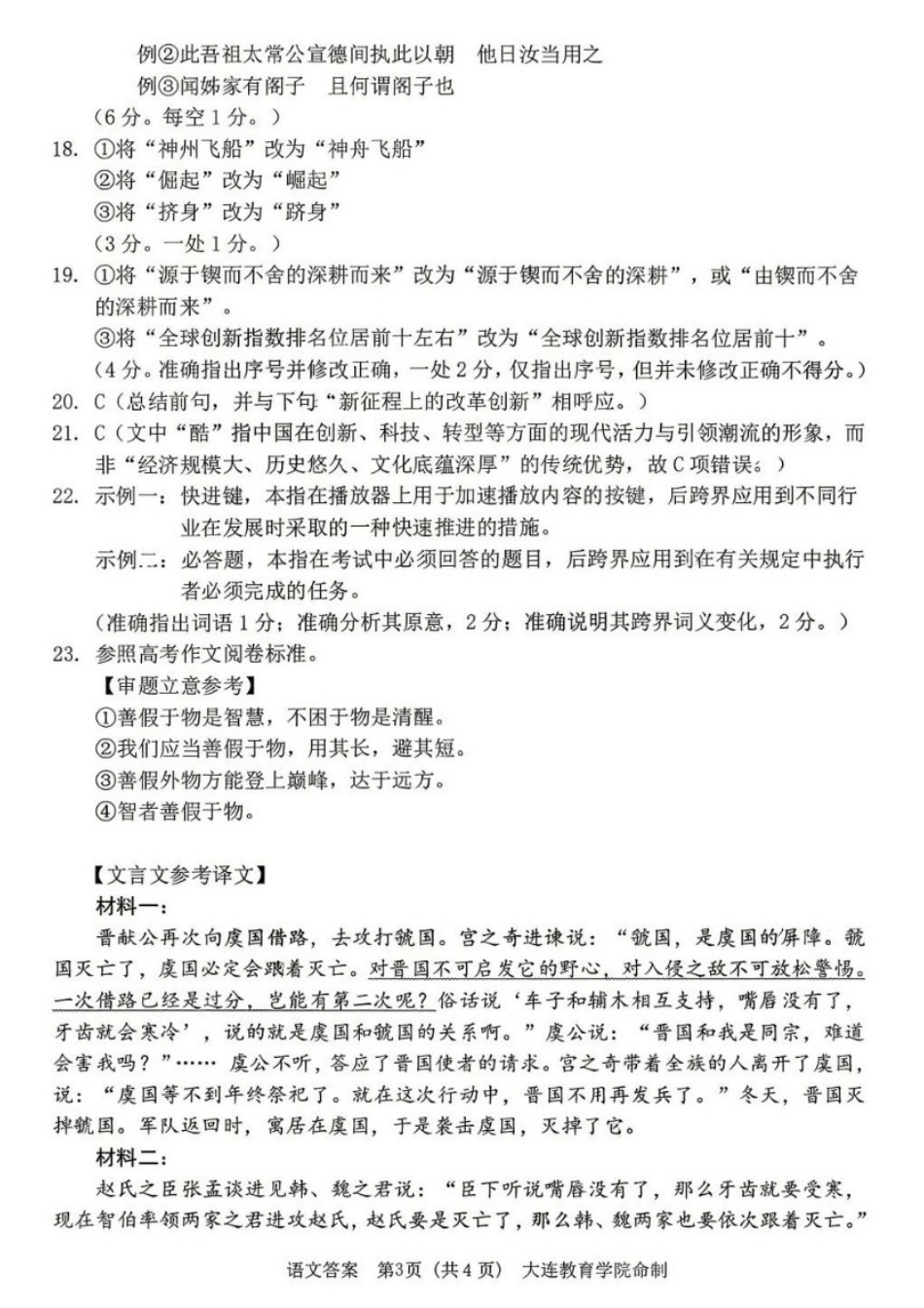 语文辽宁大连市2026年大连市市高三年级综合模拟考试(大连高三一模)(4.7-4.9).docx_第3页