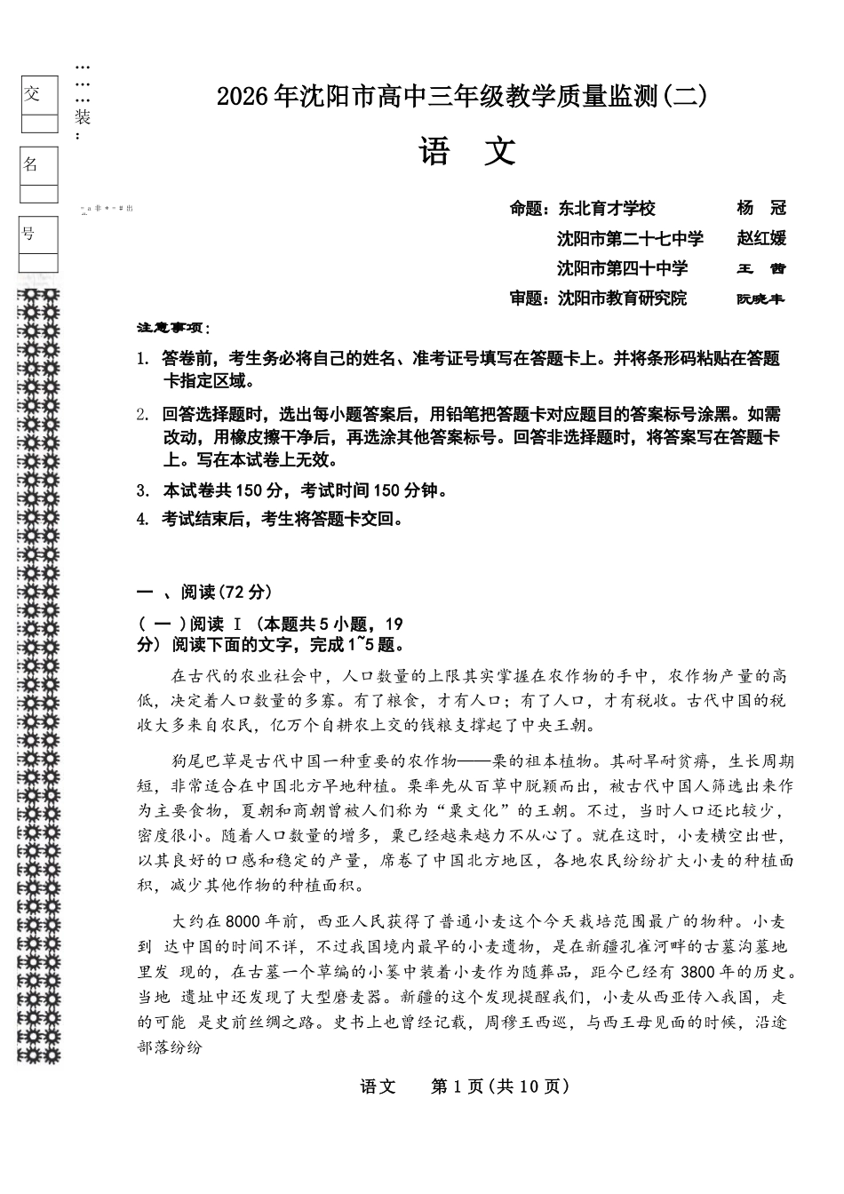 语文辽宁沈阳市2026年沈阳市高中三年级教学质量监测(二)(沈阳高三二模)(4.7-4.9).docx_第1页