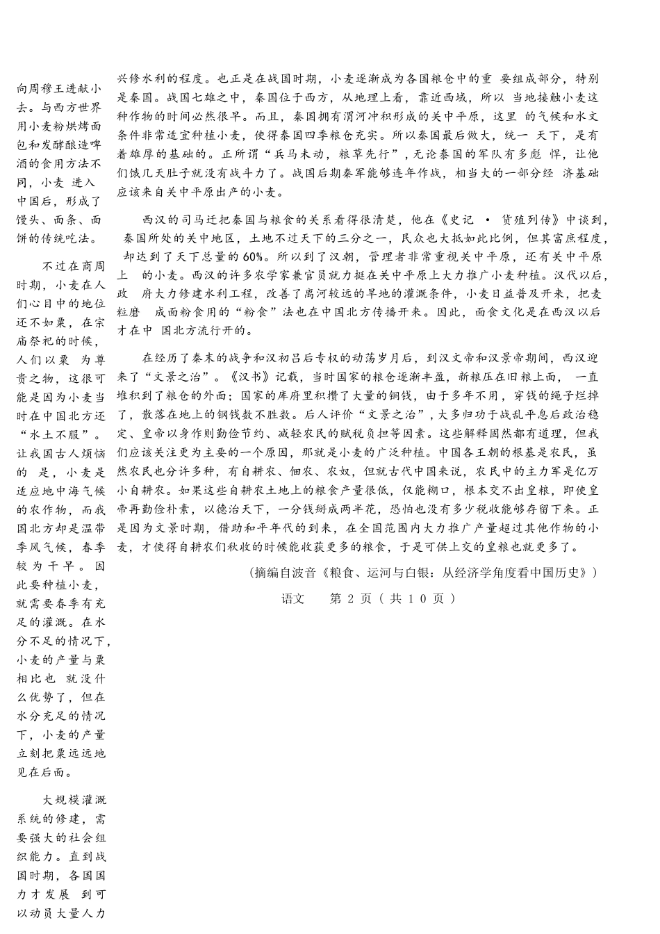 语文辽宁沈阳市2026年沈阳市高中三年级教学质量监测(二)(沈阳高三二模)(4.7-4.9).docx_第3页