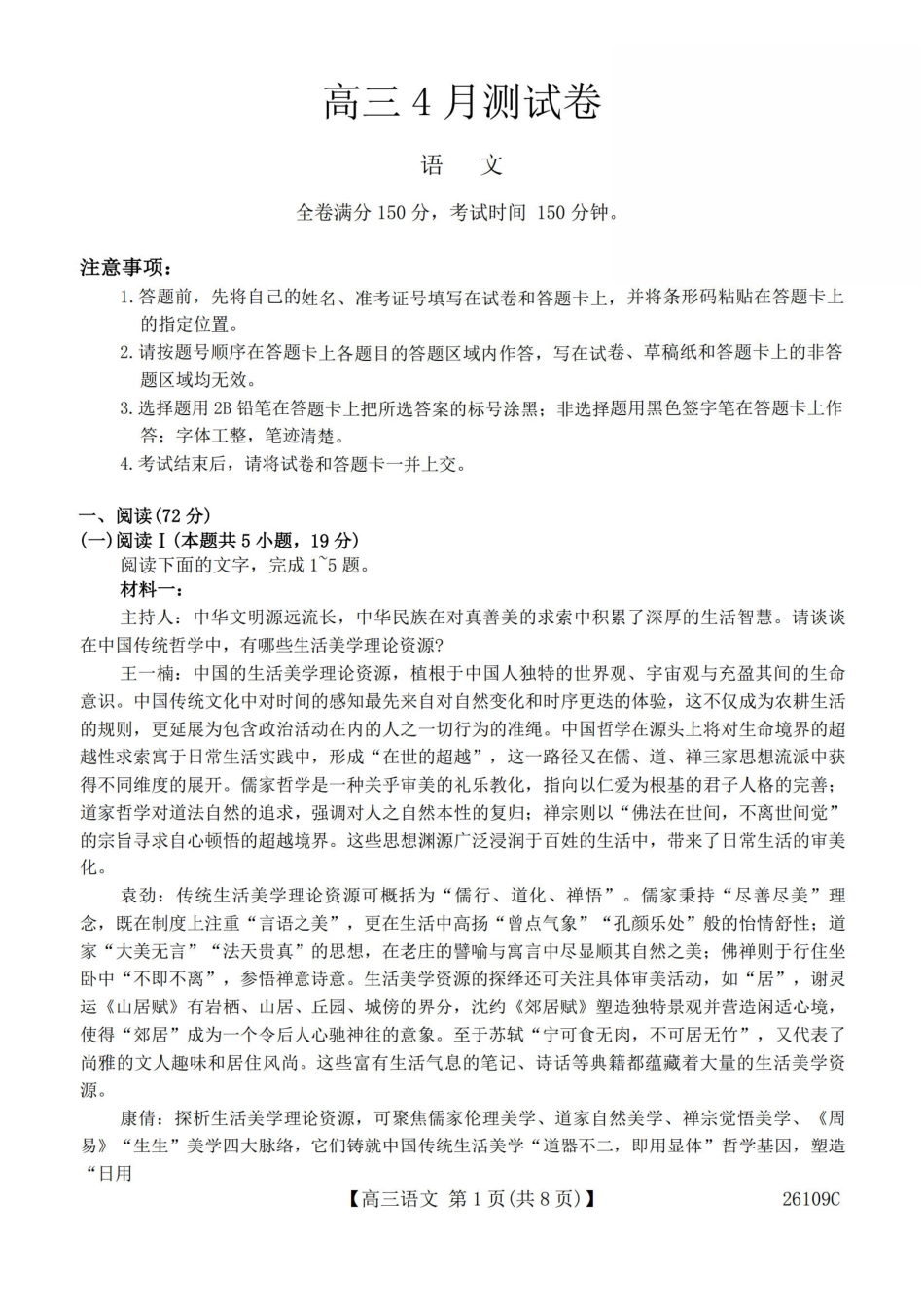 语文辽宁县级重点高中协作体2026届高三年级4月测试卷(二模)(26109C)(4.1-4.2)(1).pdf_第1页
