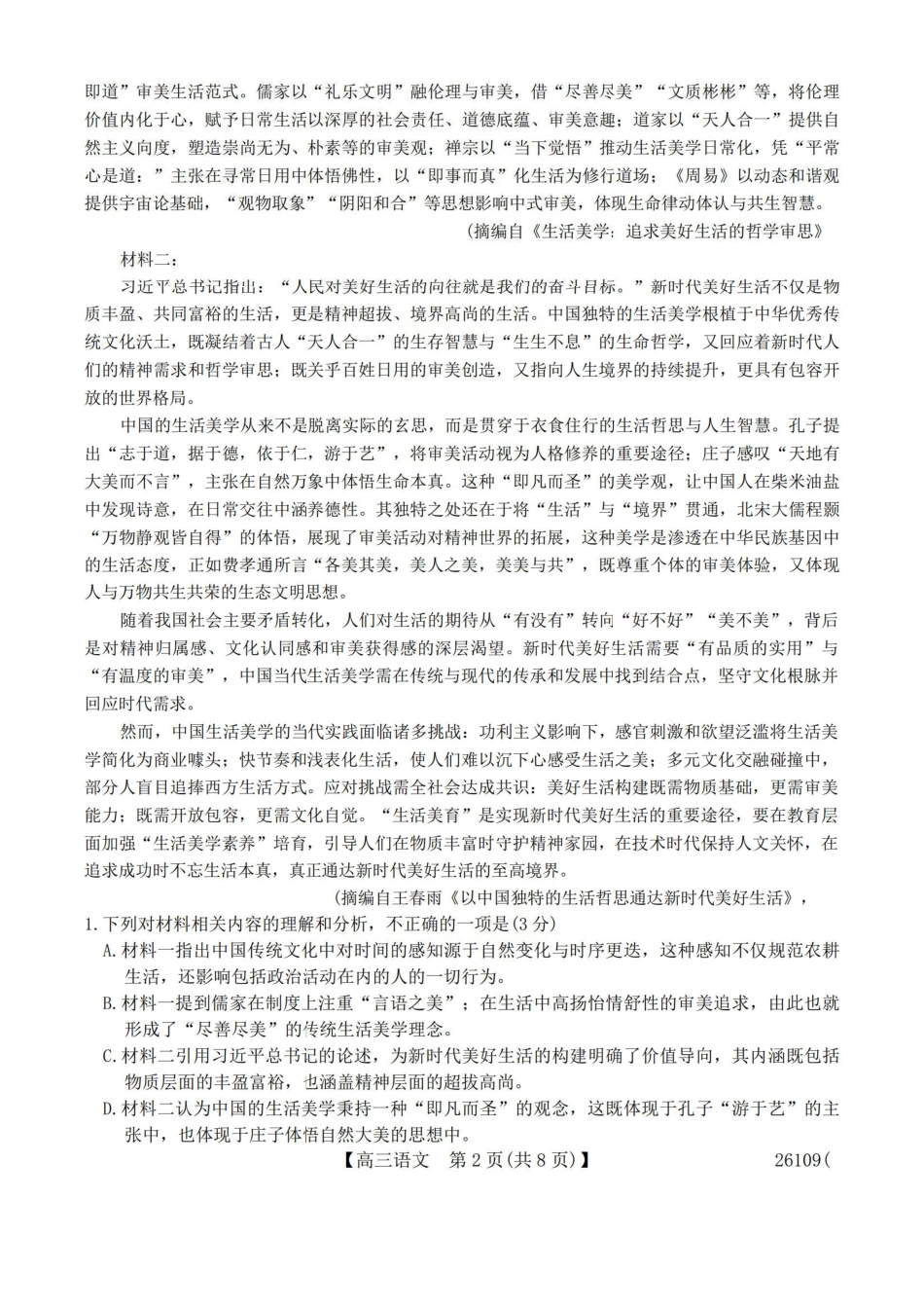 语文辽宁县级重点高中协作体2026届高三年级4月测试卷(二模)(26109C)(4.1-4.2)(1).pdf_第2页