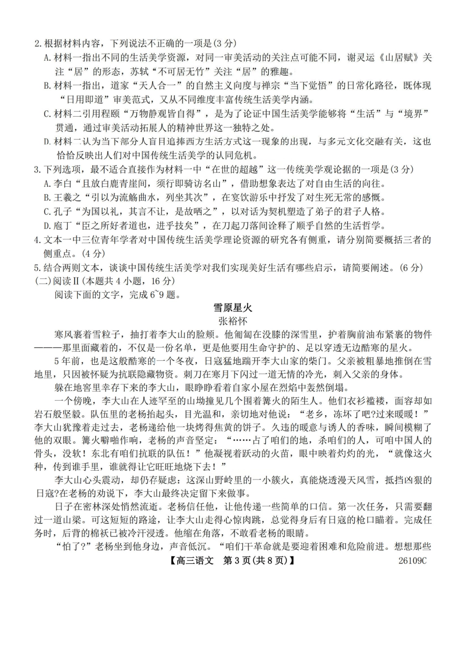 语文辽宁县级重点高中协作体2026届高三年级4月测试卷(二模)(26109C)(4.1-4.2)(1).pdf_第3页