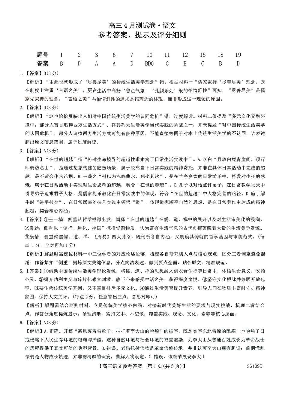 语文辽宁县级重点高中协作体2026届高三年级4月测试卷(二模)(26109C)(4.1-4.2).pdf_第1页