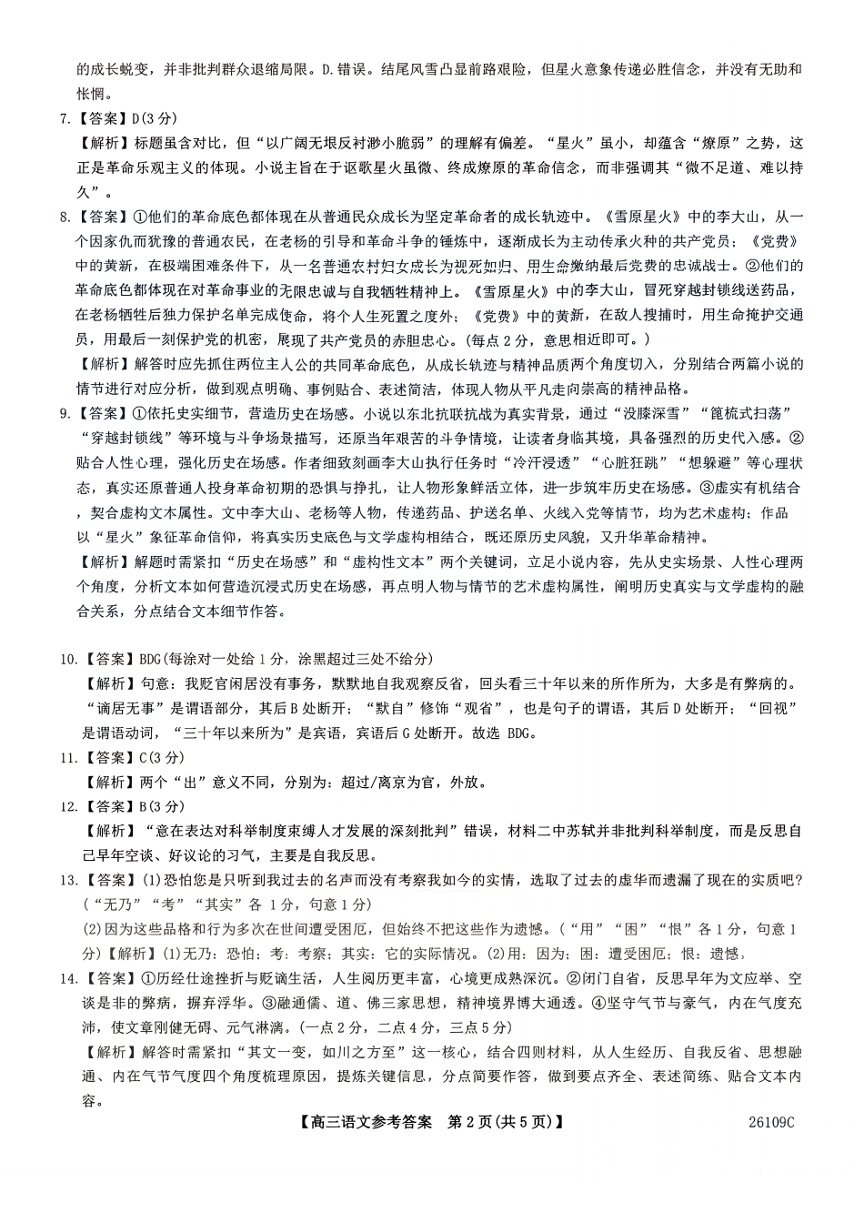 语文辽宁县级重点高中协作体2026届高三年级4月测试卷(二模)(26109C)(4.1-4.2).pdf_第2页