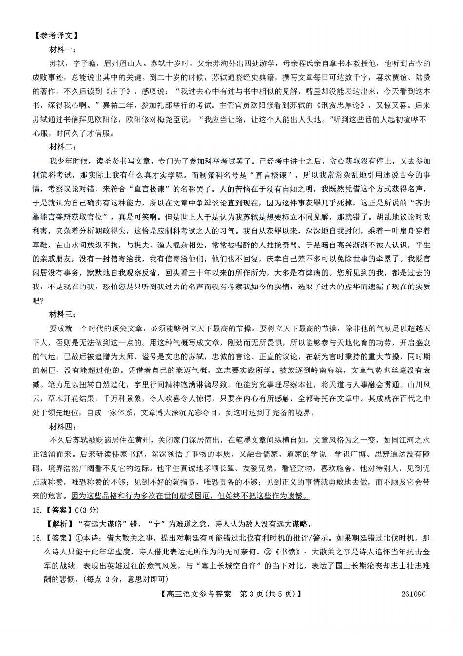 语文辽宁县级重点高中协作体2026届高三年级4月测试卷(二模)(26109C)(4.1-4.2).pdf_第3页