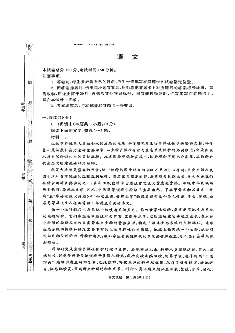 语文山东齐鲁名校教育测评大联考2026届山东高三年级第五次学业水平联合检测((4.2-4.3)(1).pdf_第1页