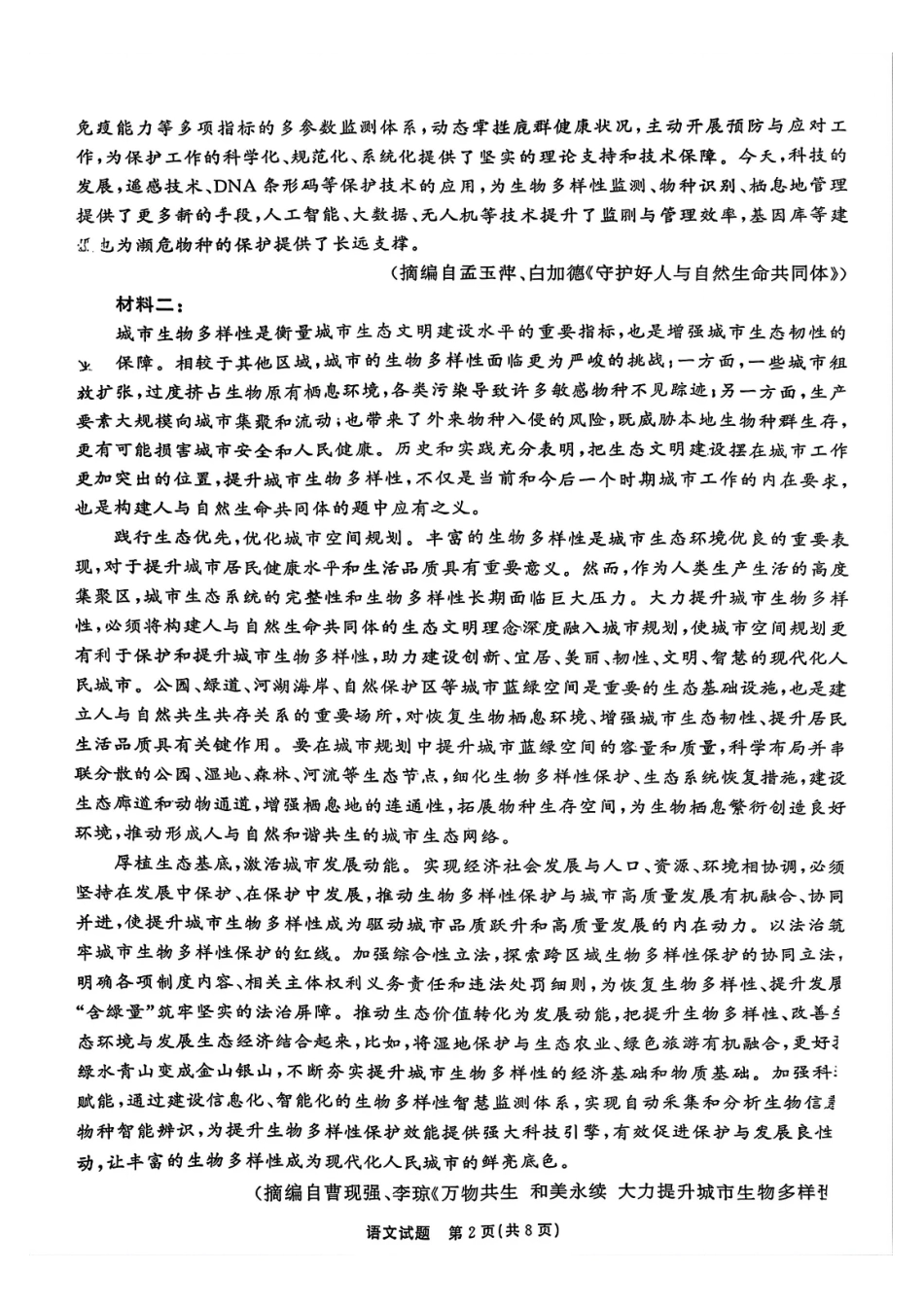 语文山东齐鲁名校教育测评大联考2026届山东高三年级第五次学业水平联合检测((4.2-4.3)(1).pdf_第2页