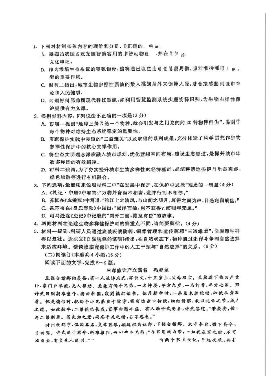 语文山东齐鲁名校教育测评大联考2026届山东高三年级第五次学业水平联合检测((4.2-4.3)(2).pdf_第3页
