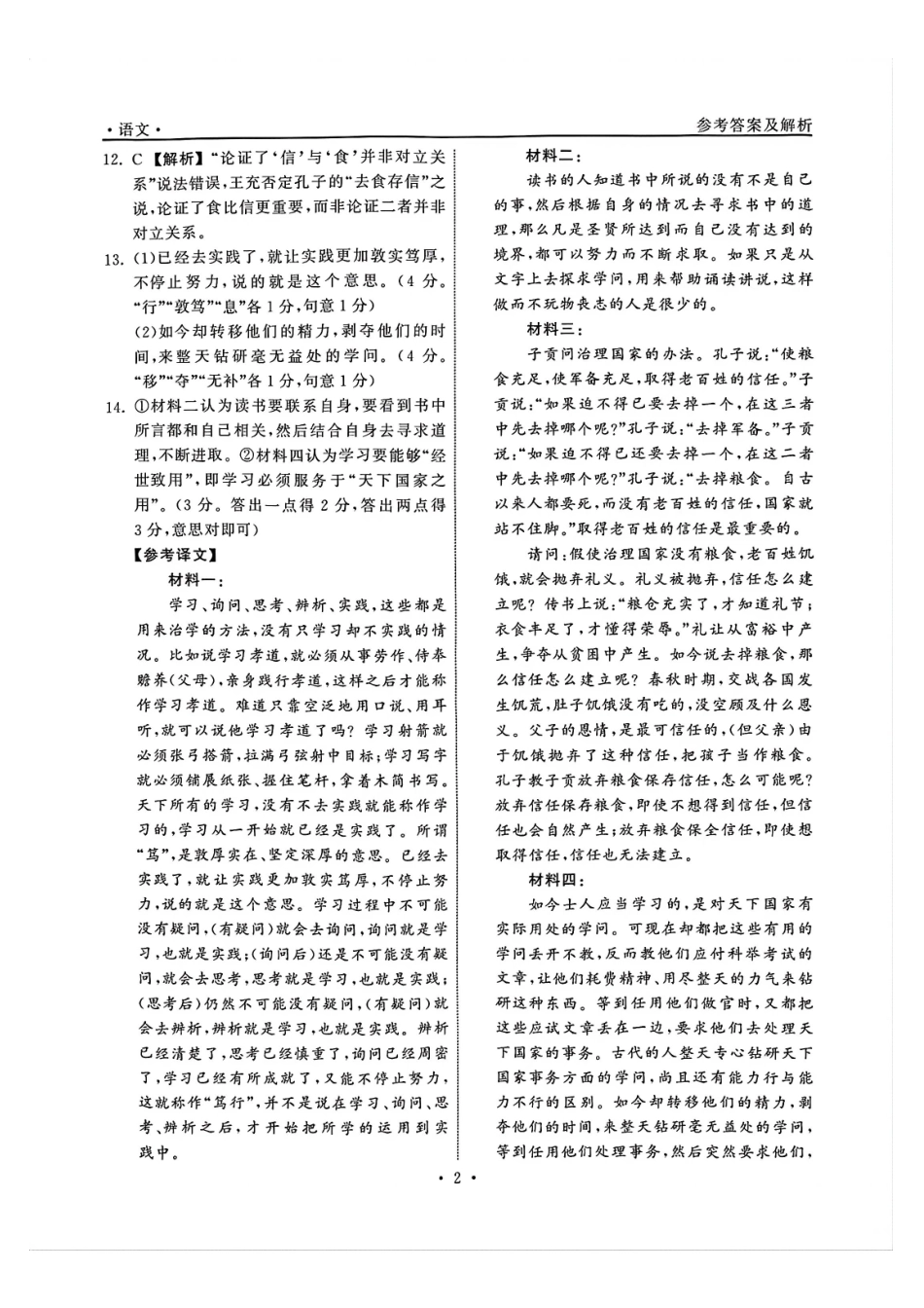 语文山东齐鲁名校教育测评大联考2026届山东高三年级第五次学业水平联合检测((4.2-4.3)(3).pdf_第2页