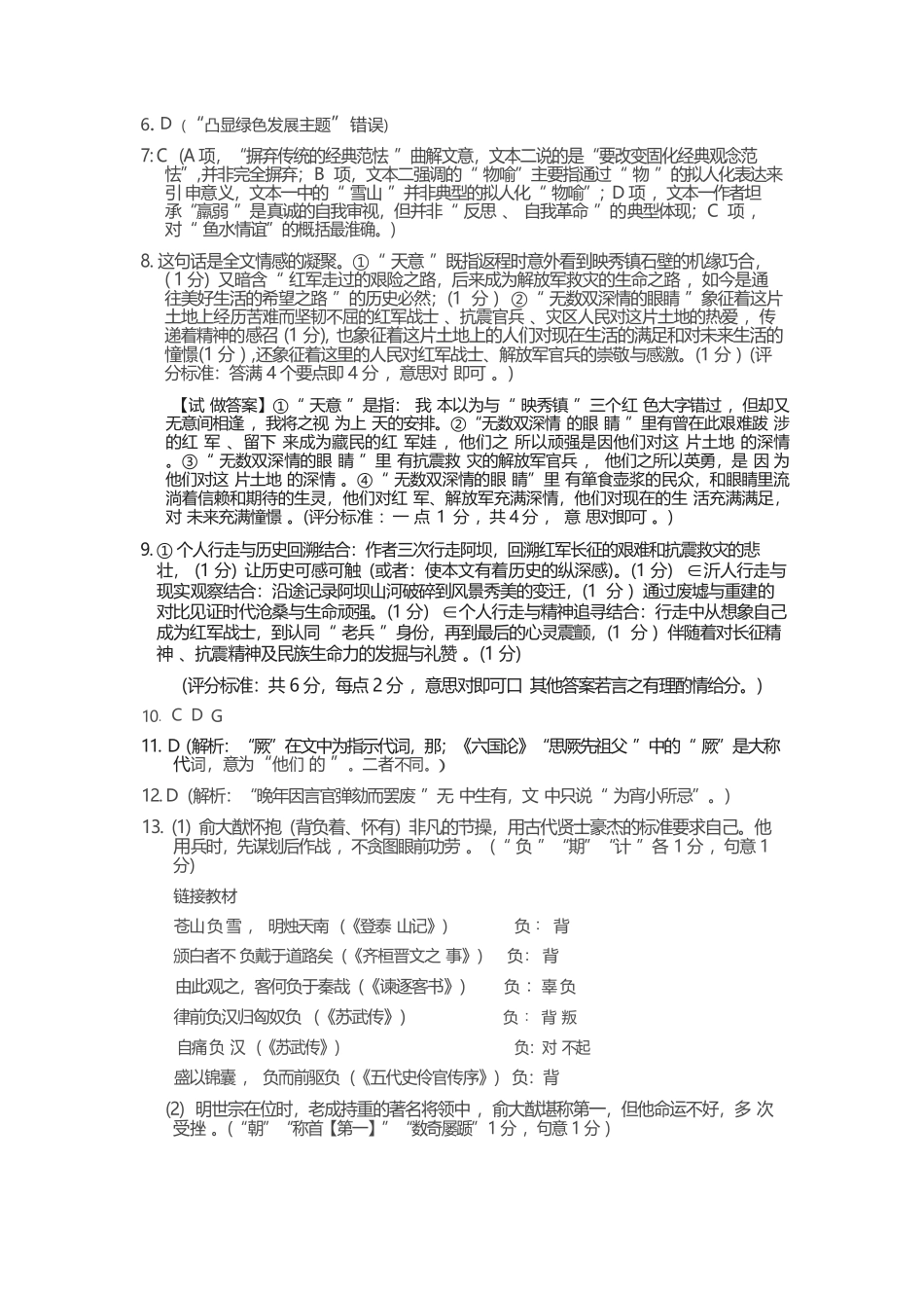 语文山东山东名校联盟2026年4月高三年级核心素养评估(4.7-4.8)(1).docx_第2页