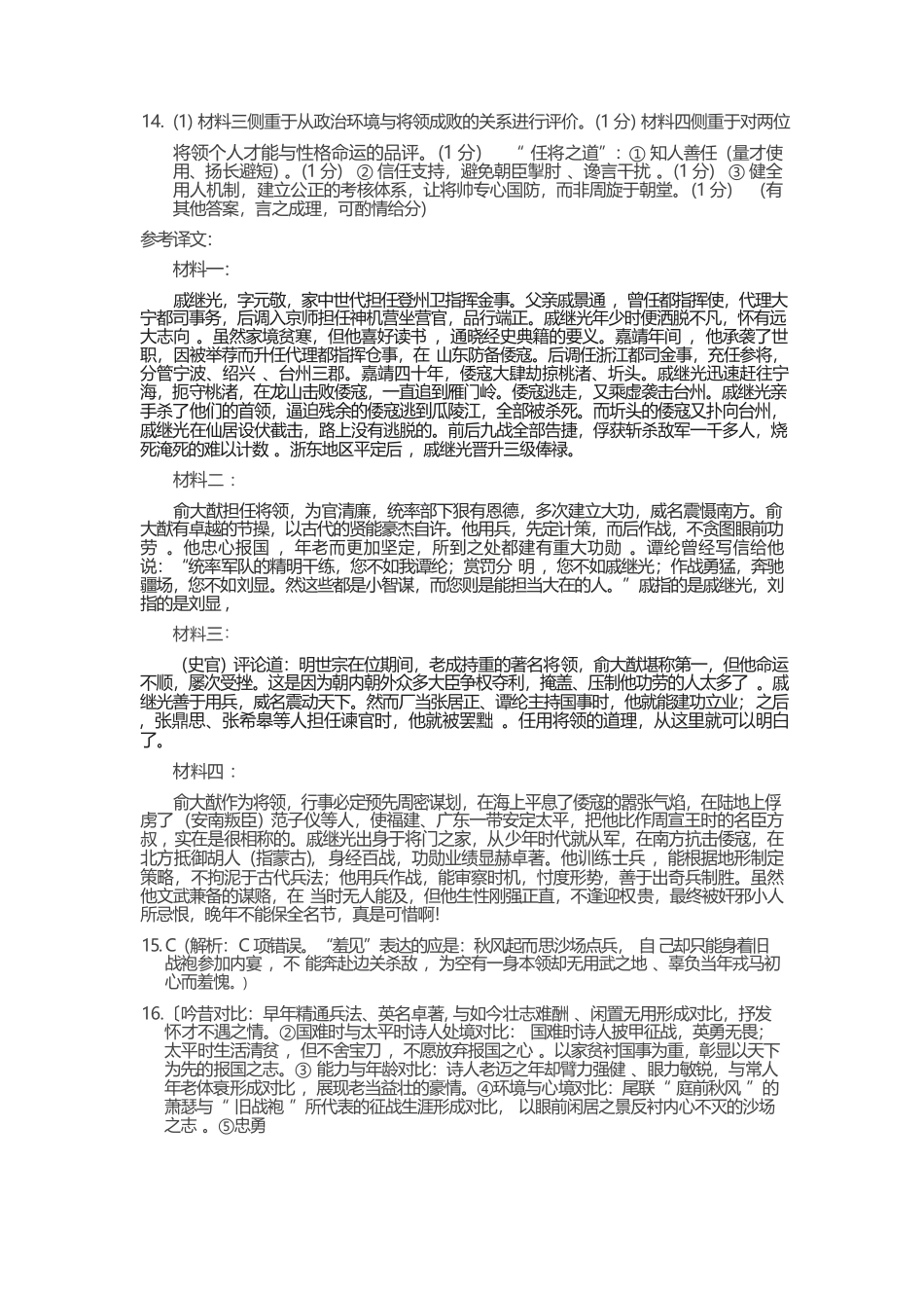 语文山东山东名校联盟2026年4月高三年级核心素养评估(4.7-4.8)(1).docx_第3页