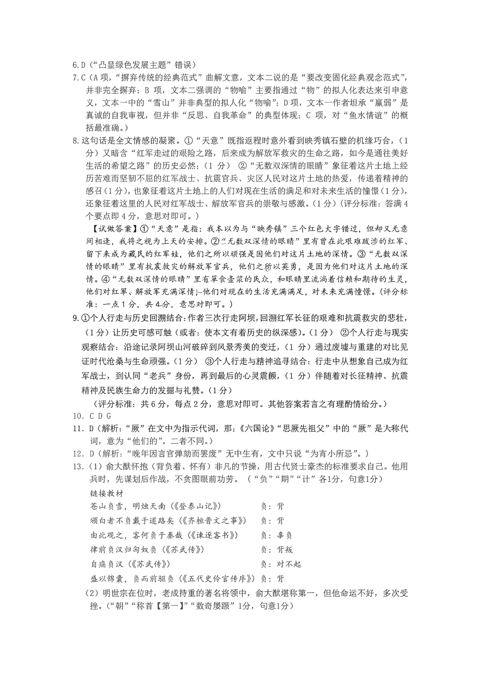 语文山东山东名校联盟2026年4月高三年级核心素养评估(4.7-4.8)(1).pdf_第2页