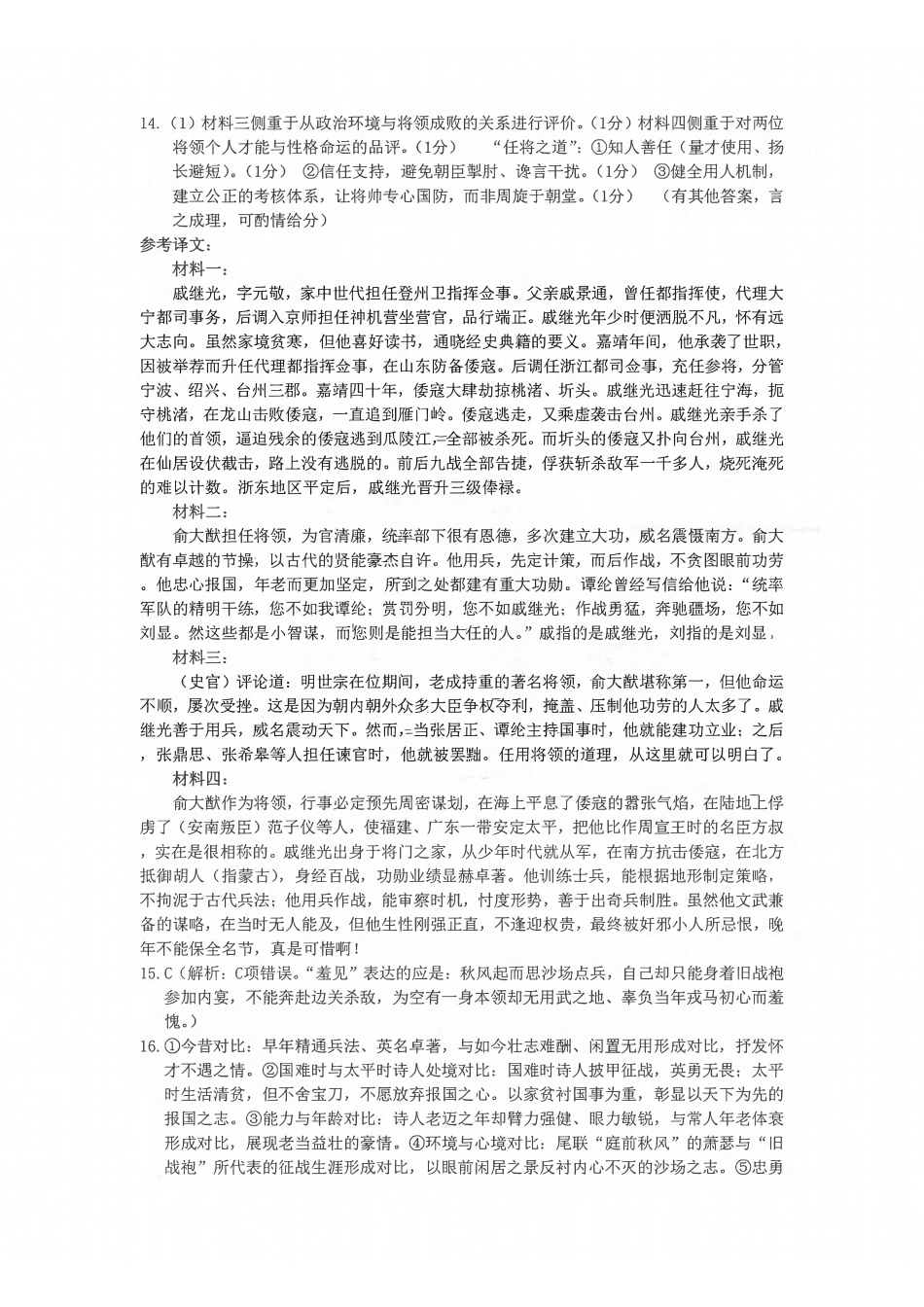 语文山东山东名校联盟2026年4月高三年级核心素养评估(4.7-4.8)(1).pdf_第3页