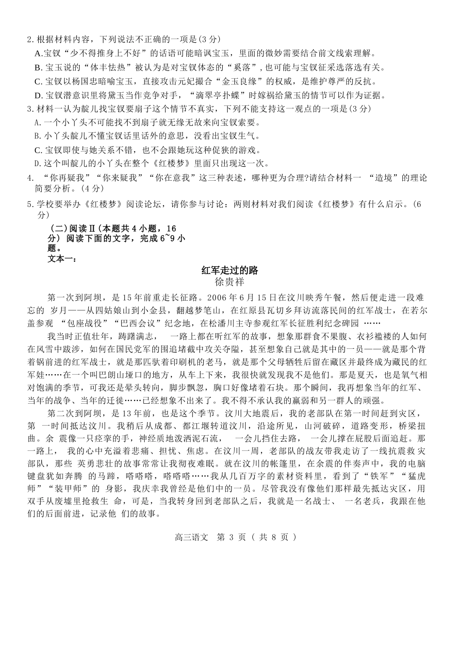 语文山东山东名校联盟2026年4月高三年级核心素养评估(4.7-4.8).docx_第3页