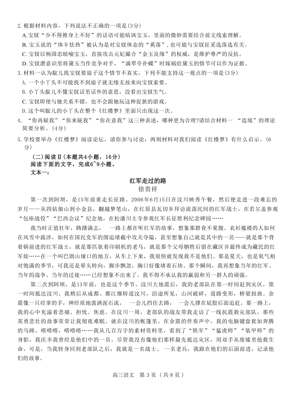 语文山东山东名校联盟2026年4月高三年级核心素养评估(4.7-4.8).pdf_第3页