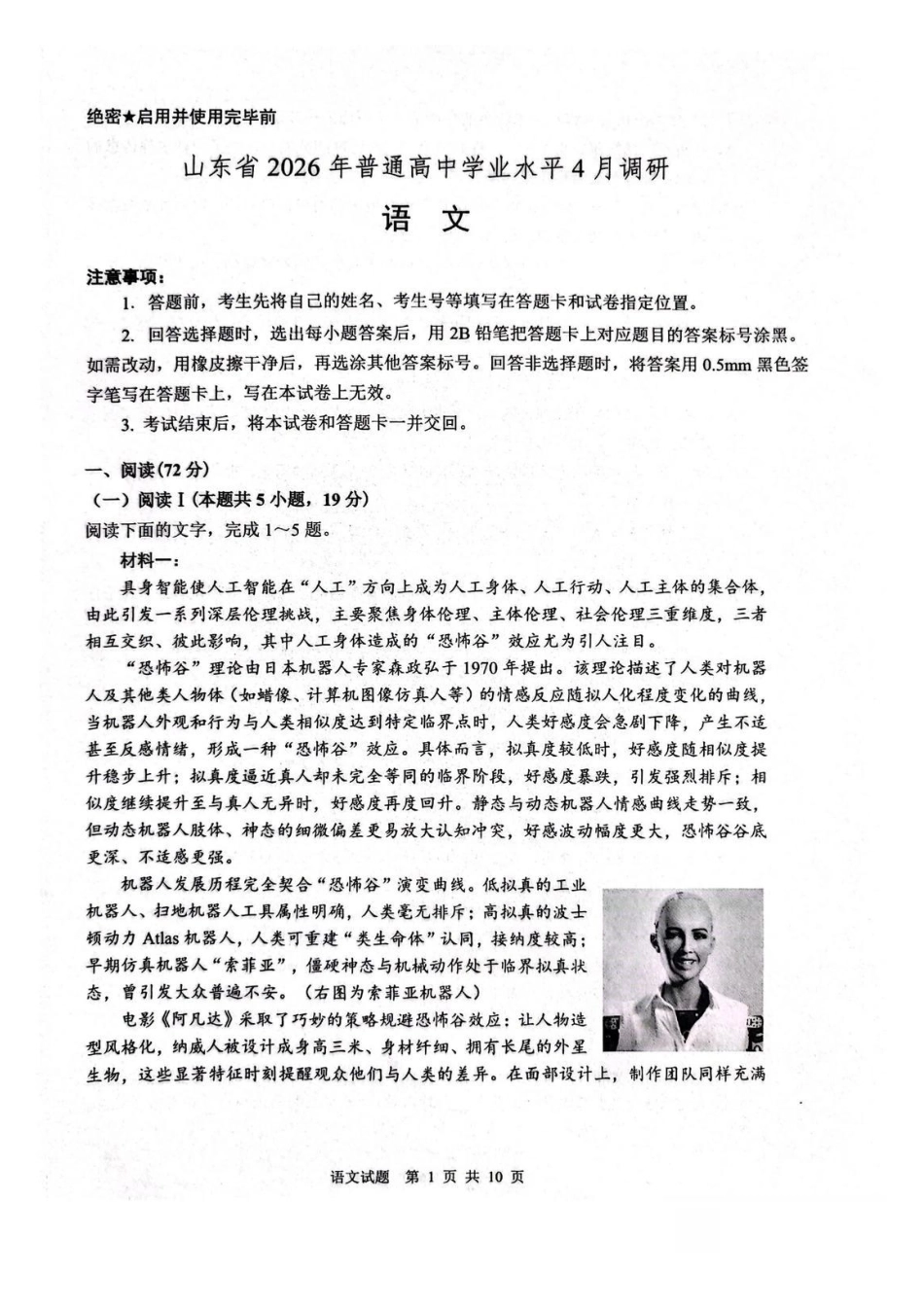 语文山东山东中学联盟2026届高三年级普通高中学业水平4月调研考试(4.1-4.2)(1).pdf_第1页