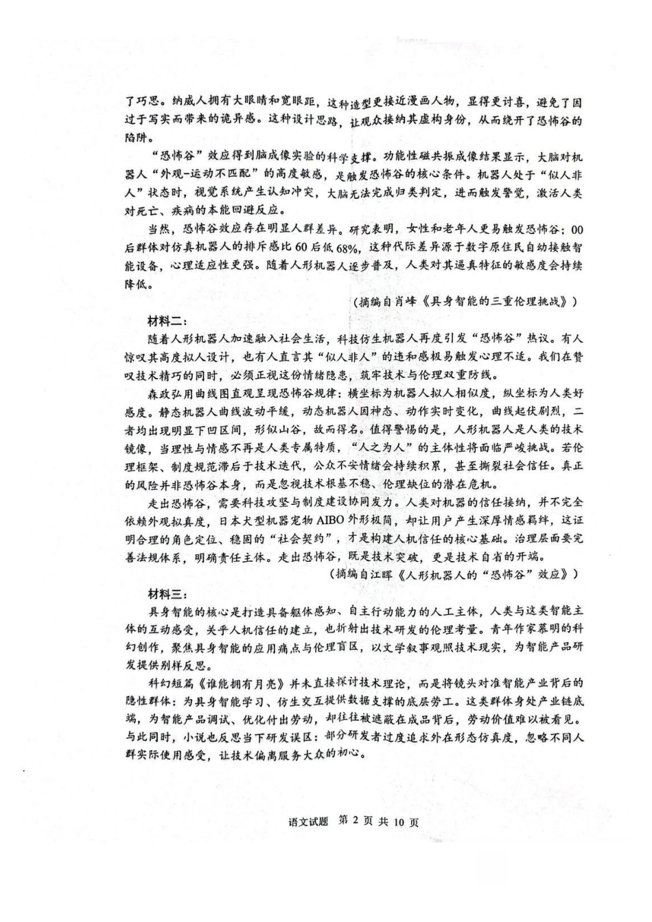 语文山东山东中学联盟2026届高三年级普通高中学业水平4月调研考试(4.1-4.2)(1).pdf_第2页