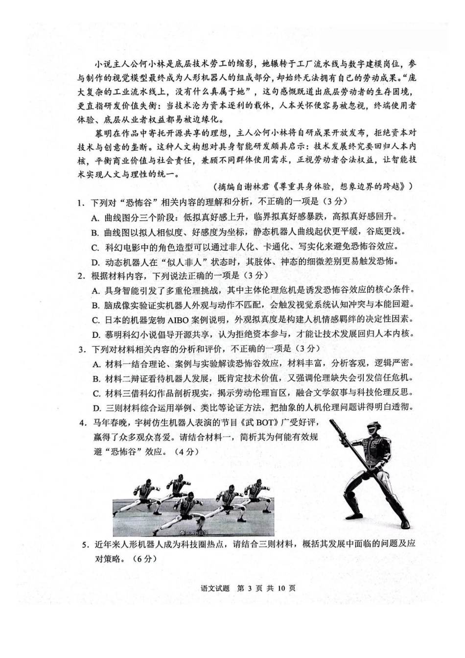 语文山东山东中学联盟2026届高三年级普通高中学业水平4月调研考试(4.1-4.2)(1).pdf_第3页