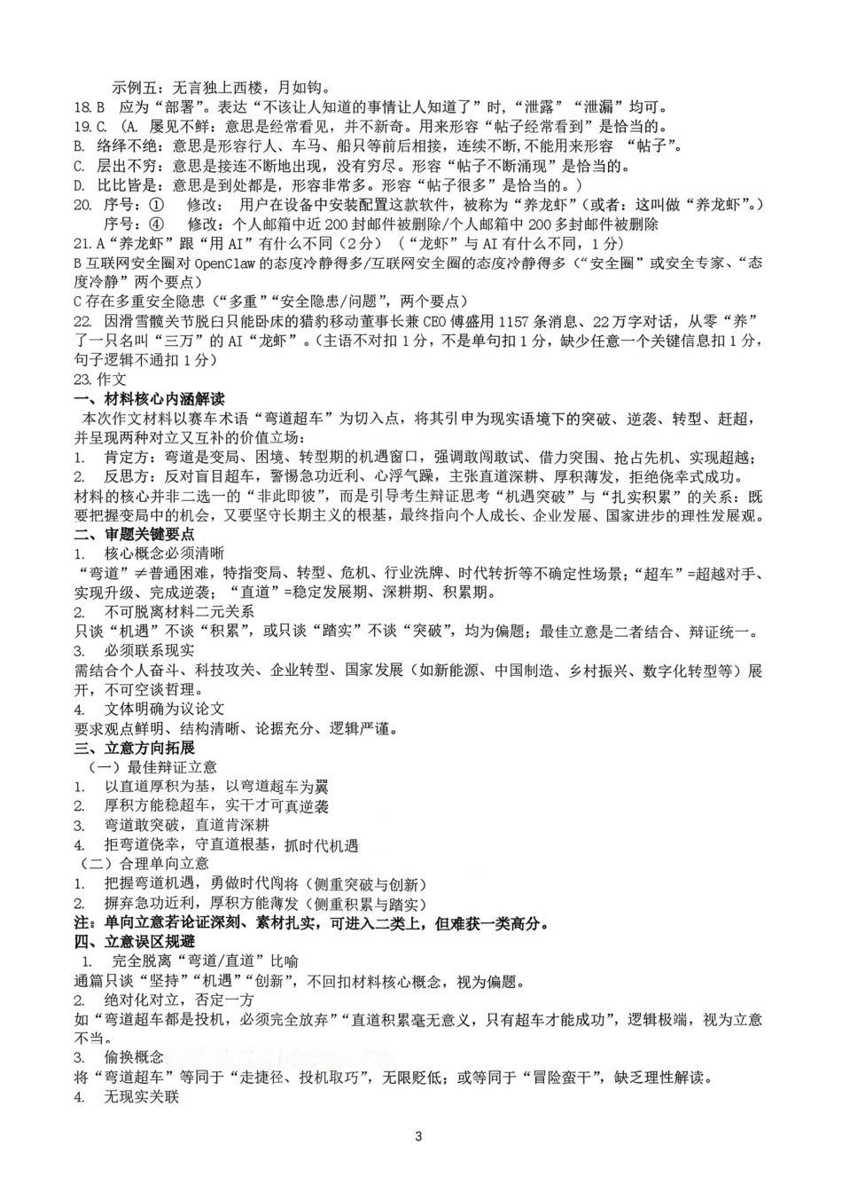 语文山东山东中学联盟2026届高三年级普通高中学业水平4月调研考试(4.1-4.2)(2).pdf_第3页